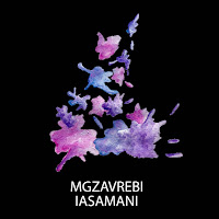 Mgzavrebi - Zurgchanta загрузить