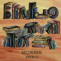 Mgzavrebi - Gaigvidza Bunebam загрузить