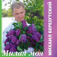 Михаил Березутский - Снежная Королева загрузить