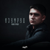 Обложка песни 