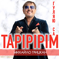 Обложка песни 