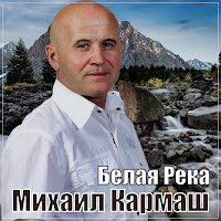 Михаил Кармаш - Я Не Живу И Не Дышу загрузить