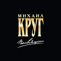 Михаил Круг - Купола [Золотые Купола] Ft Михаил Гулько загрузить