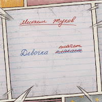 Обложка песни 