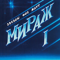 Мираж - Звёзды Нас Ждут (Remastered 1994) загрузить