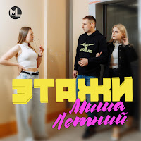 Обложка песни 