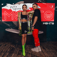 Мохито - Руки Прочь загрузить