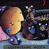 Моральный Кодекс - До Свиданья, Мама загрузить