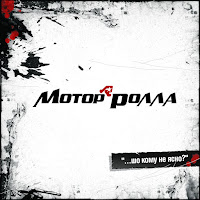 Мотор’ролла - Гагарін загрузить