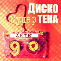 Обложка песни 