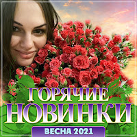 Обложка песни 