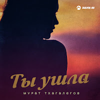 Обложка песни 