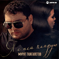 Обложка песни 