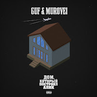 Murovei - Uragan (Feat. V $ X V Prince) Ft Guf загрузить