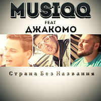 Обложка песни 