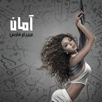 Myriam Fares - Deggou El Toboul загрузить