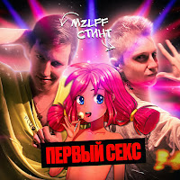 Обложка песни 