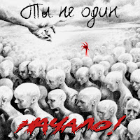 Начало! - Играть, Чтобы Жить загрузить