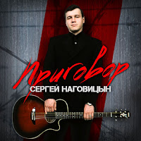 Наговицын Сергей - Возле Дома загрузить