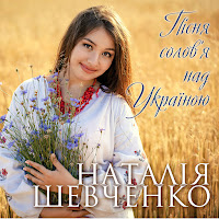 Наталія Шевченко - Я Козачка Твоя загрузить