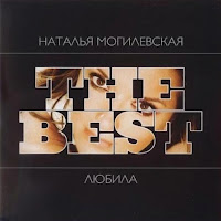 Наталья Могилевская - Лимоновый Фонарь загрузить