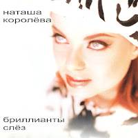 Наташа Королева - Зимние Месяцы загрузить