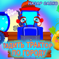 Обложка песни 