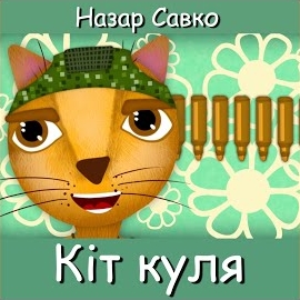 Обложка песни 