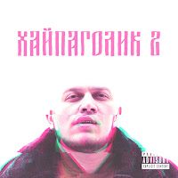 Обложка песни 