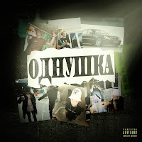 Обложка песни 