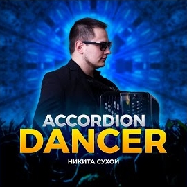 Обложка песни 