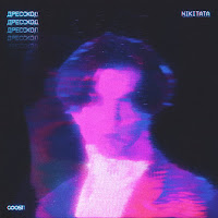 Nikitata - Дресскод загрузить