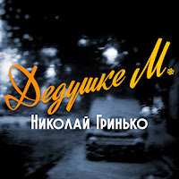 Обложка песни 
