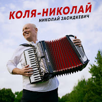 Обложка песни 