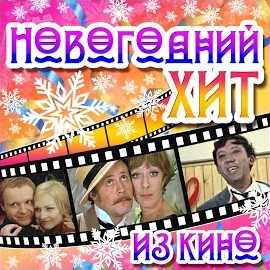 Nina Brodskaya - Звенит Январская Вьюга (Из К/Ф 