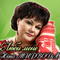 Ніна Мирвода - Ой, Дьор загрузить