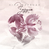 Обложка песни 