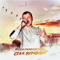 Обложка песни 