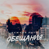 Обложка песни 