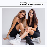 Обложка песни 