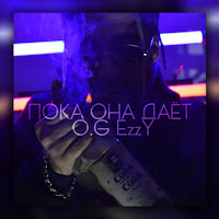 O.g Ezzy - Пока Она Даёт загрузить