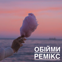 Обложка песни 