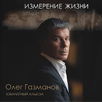 Олег Газманов - Три Вокзала загрузить