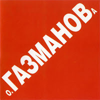 Олег Газманов - Мы Вместе загрузить