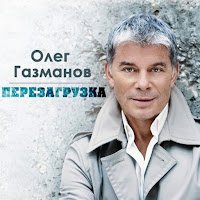 Олег Газманов - Дождись загрузить