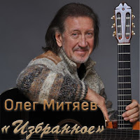 Олег Митяев - Как Здорово! загрузить