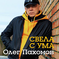Обложка песни 