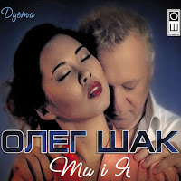 Олег Шак - Маки Червоні (Feat. Татьяна Доканина) загрузить