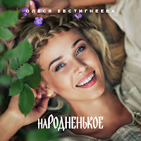 Обложка песни 