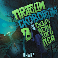 Omana - Кажан загрузить
